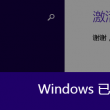 电脑上的word文档发到手机上格式变了
